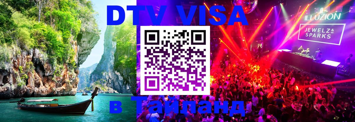 Visa в Таиланд 